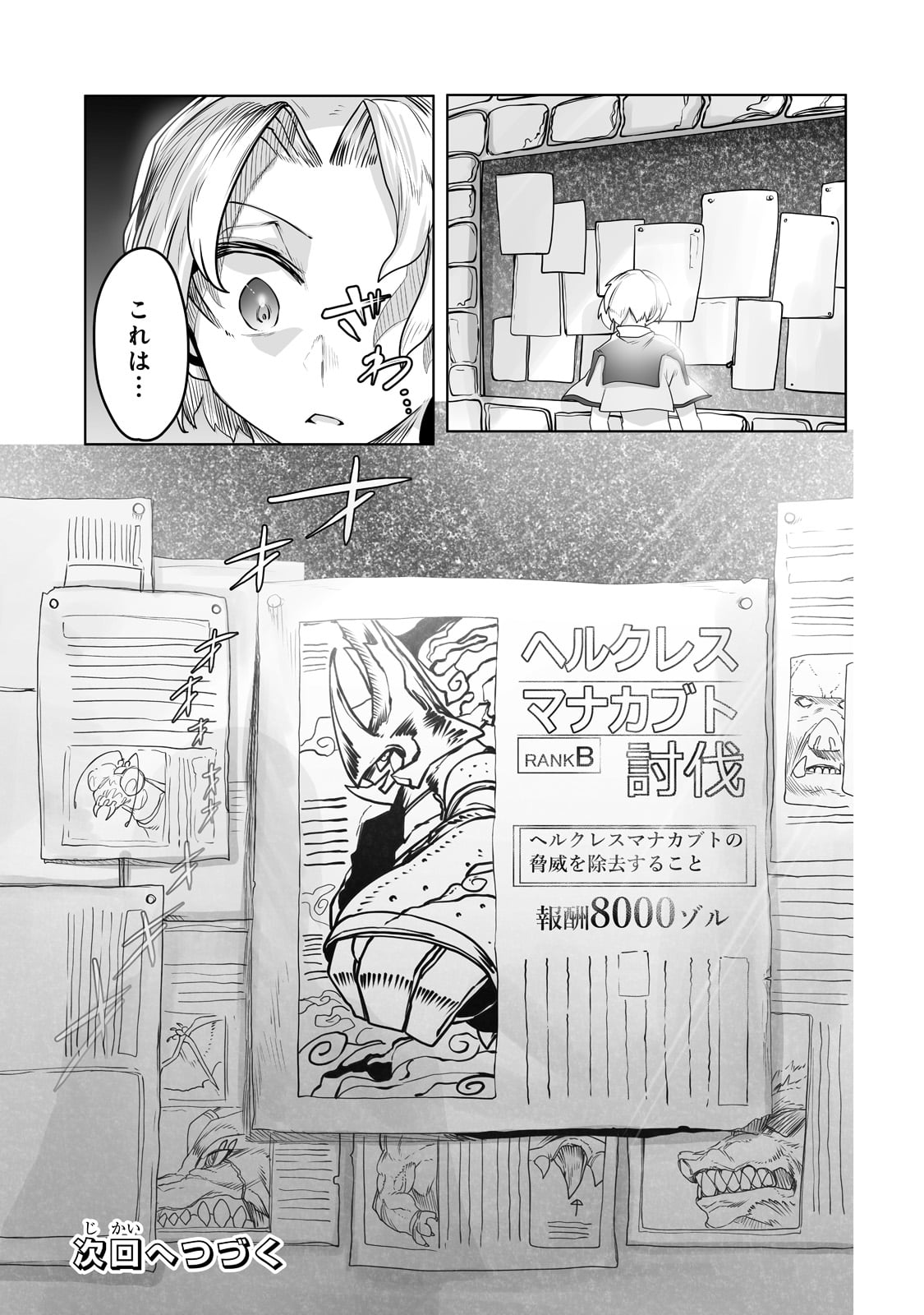 俺の前世の知識で底辺職テイマーが上級職になってしまいそうな件 第14話 - Page 25