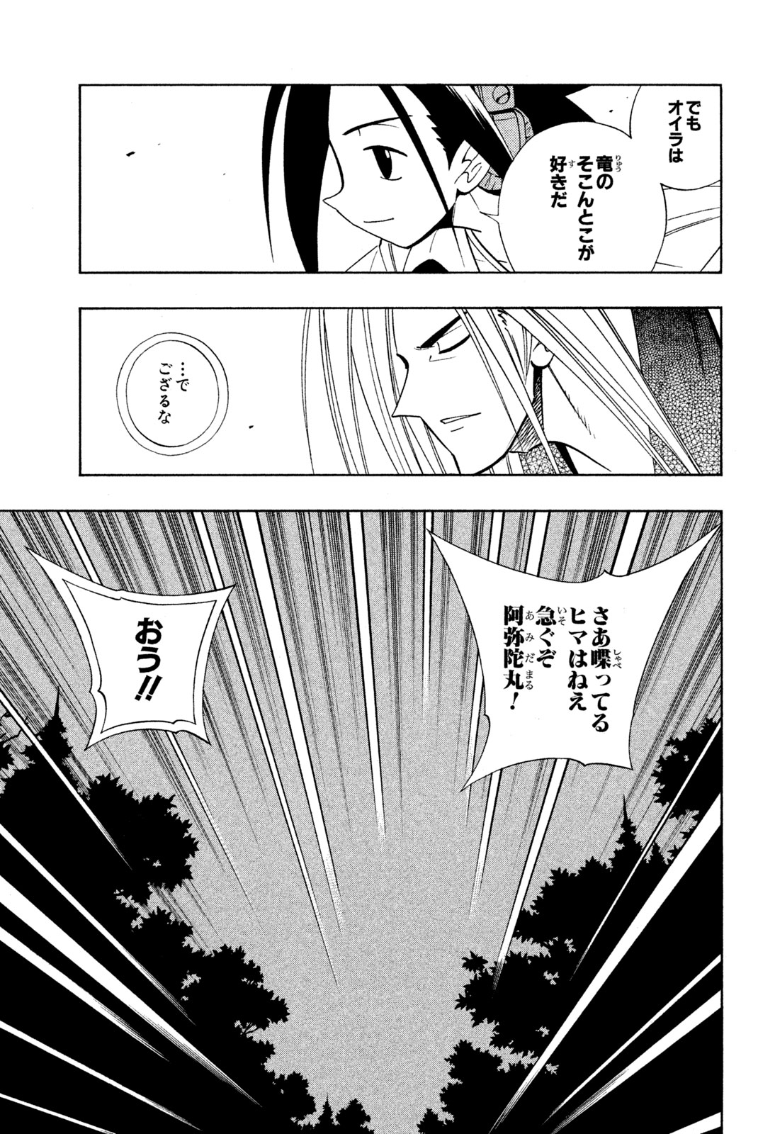 シャーマンキングザスーパースター 第189話 - Page 11