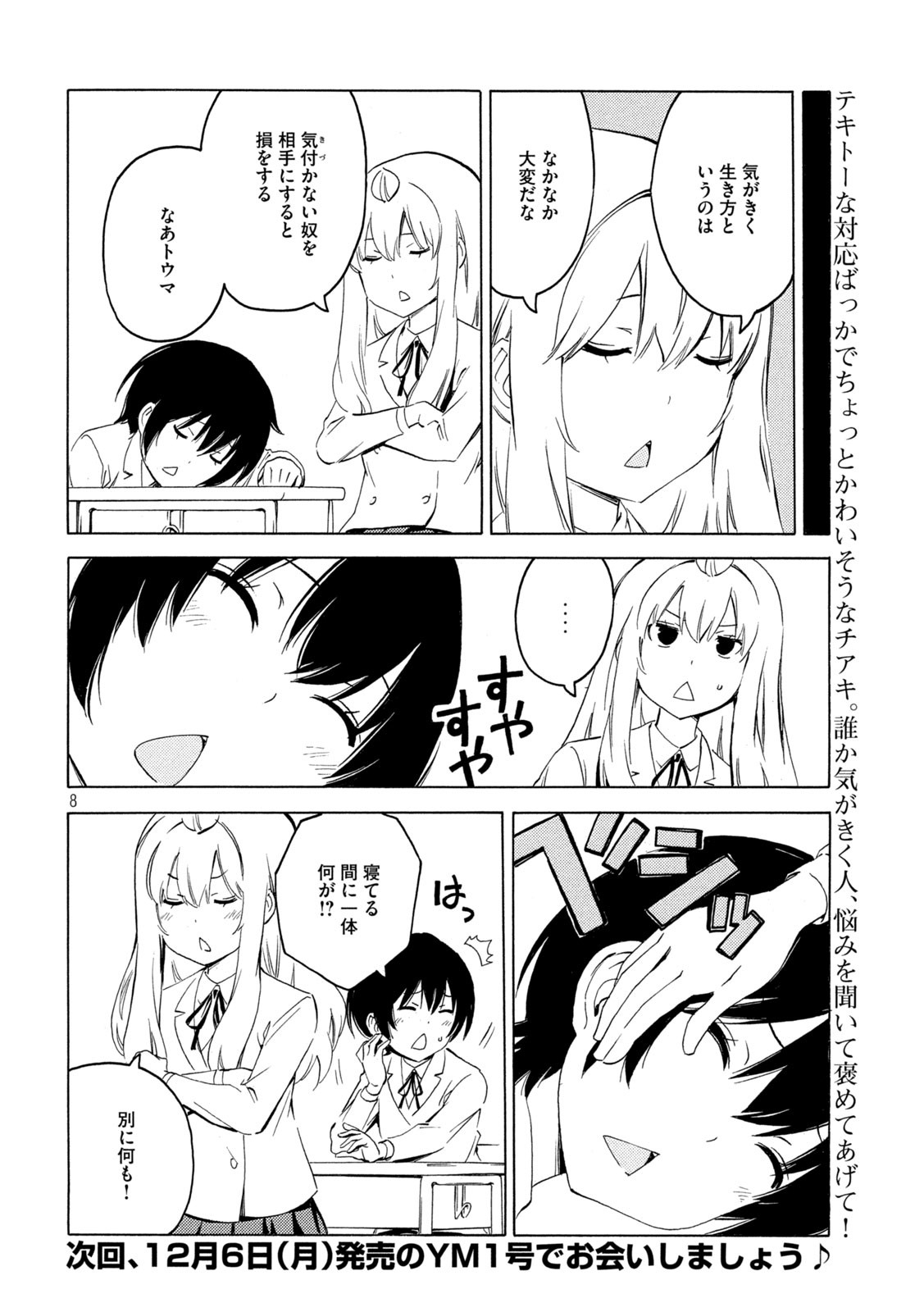 みなみけ 第426話 - Page 8