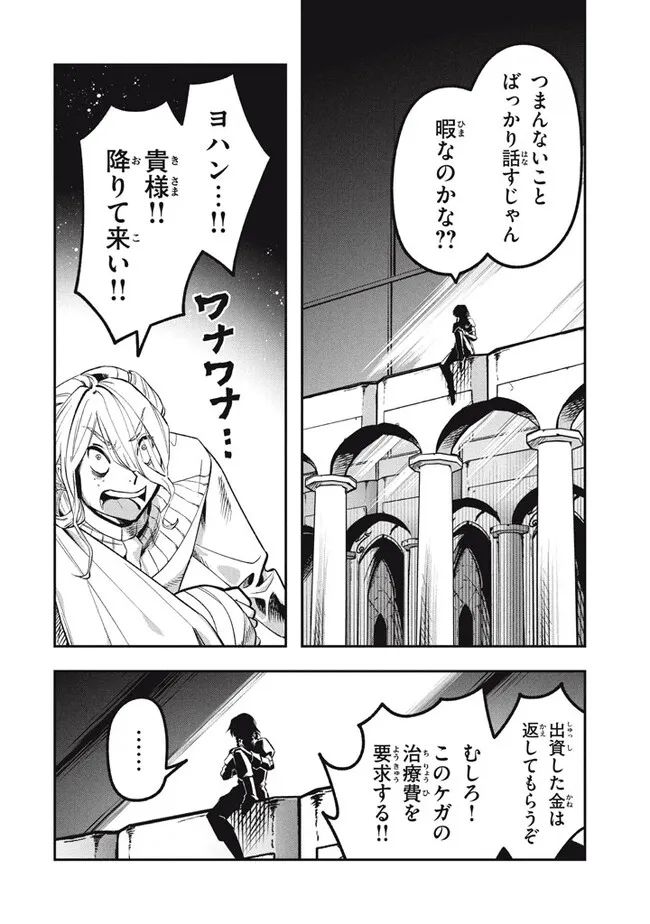 大精霊の契約者～邪神の供物、最強の冒険者へ至る～ 第9.2話 - Page 10