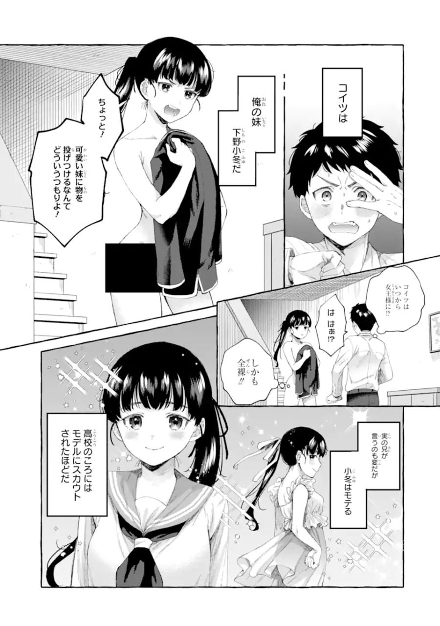 厳しい女上司が高校生に戻ったら俺にデレデレする理由～両片思いのやり直し高校生生活～ 第2.2話 - Page 6