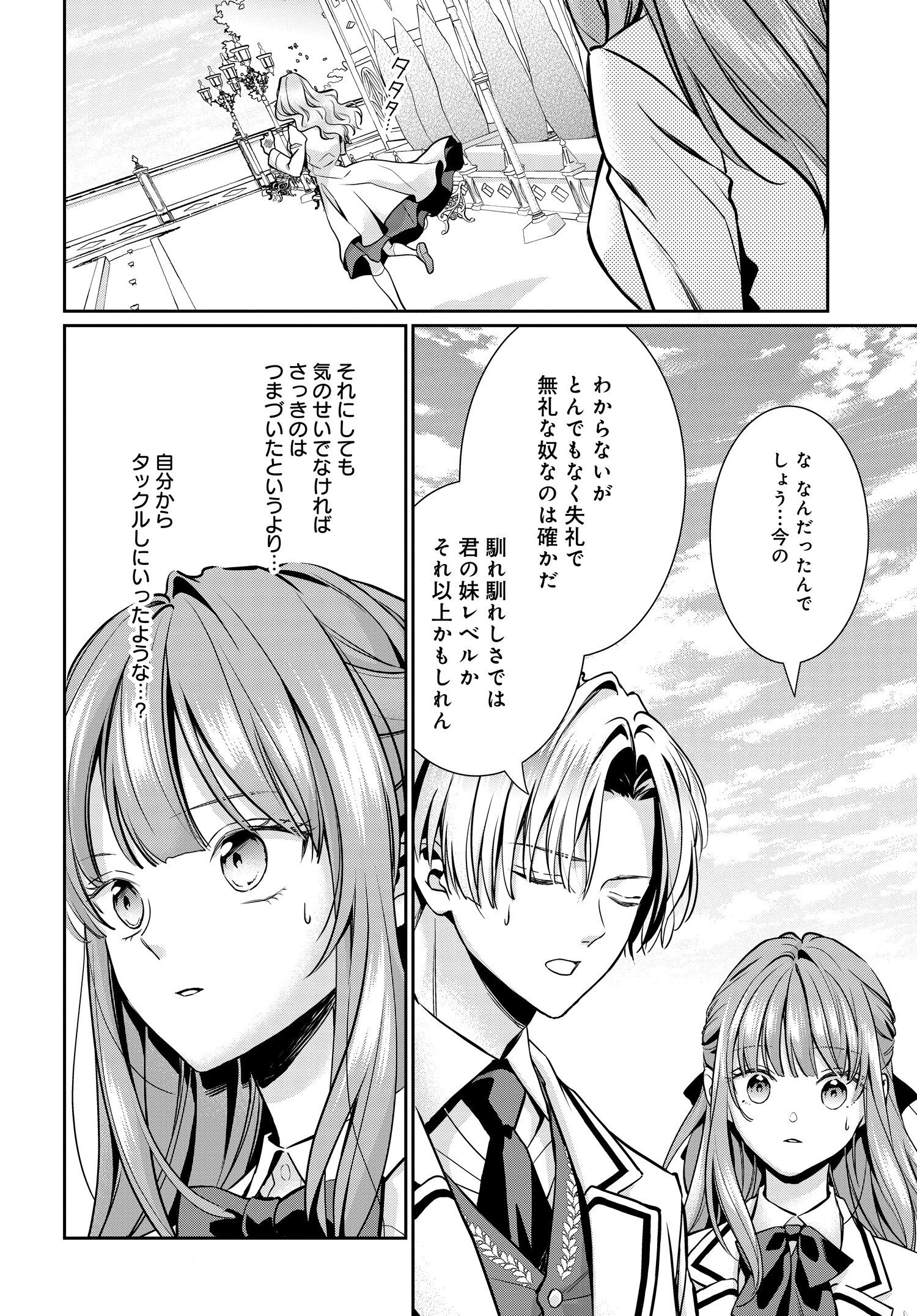 悪役令嬢に転生した私と悪役王子に転生した俺 第4.2話 - Page 5