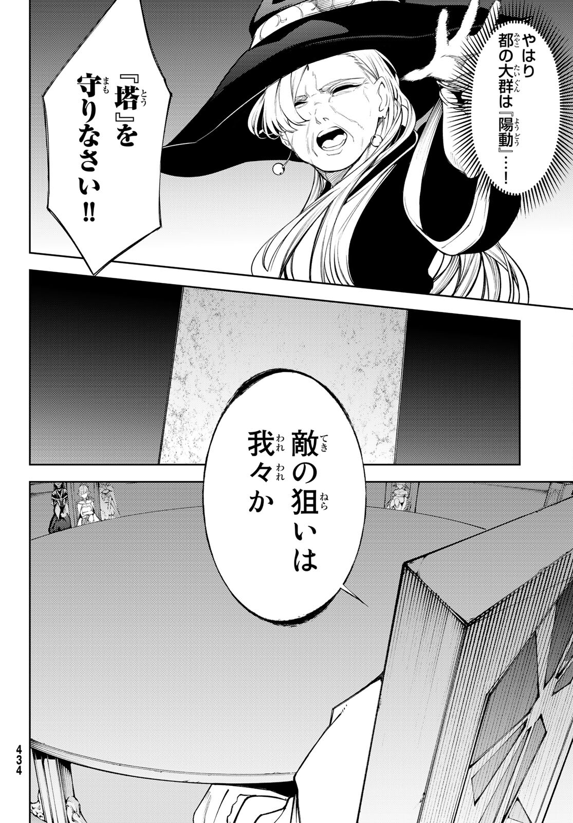 杖と剣のウィストリア 第23話 - Page 24