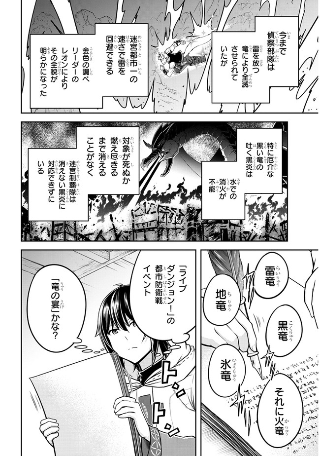 ライブダンジョン！(Comic) 第36話 - Page 4