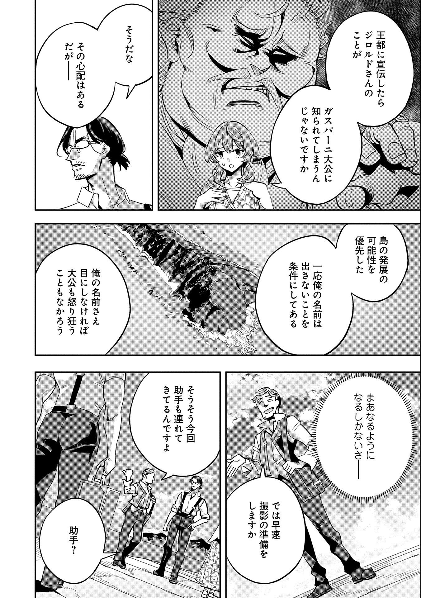 転生してから40年。そろそろ、おじさんも恋がしたい。 第27話 - Page 18