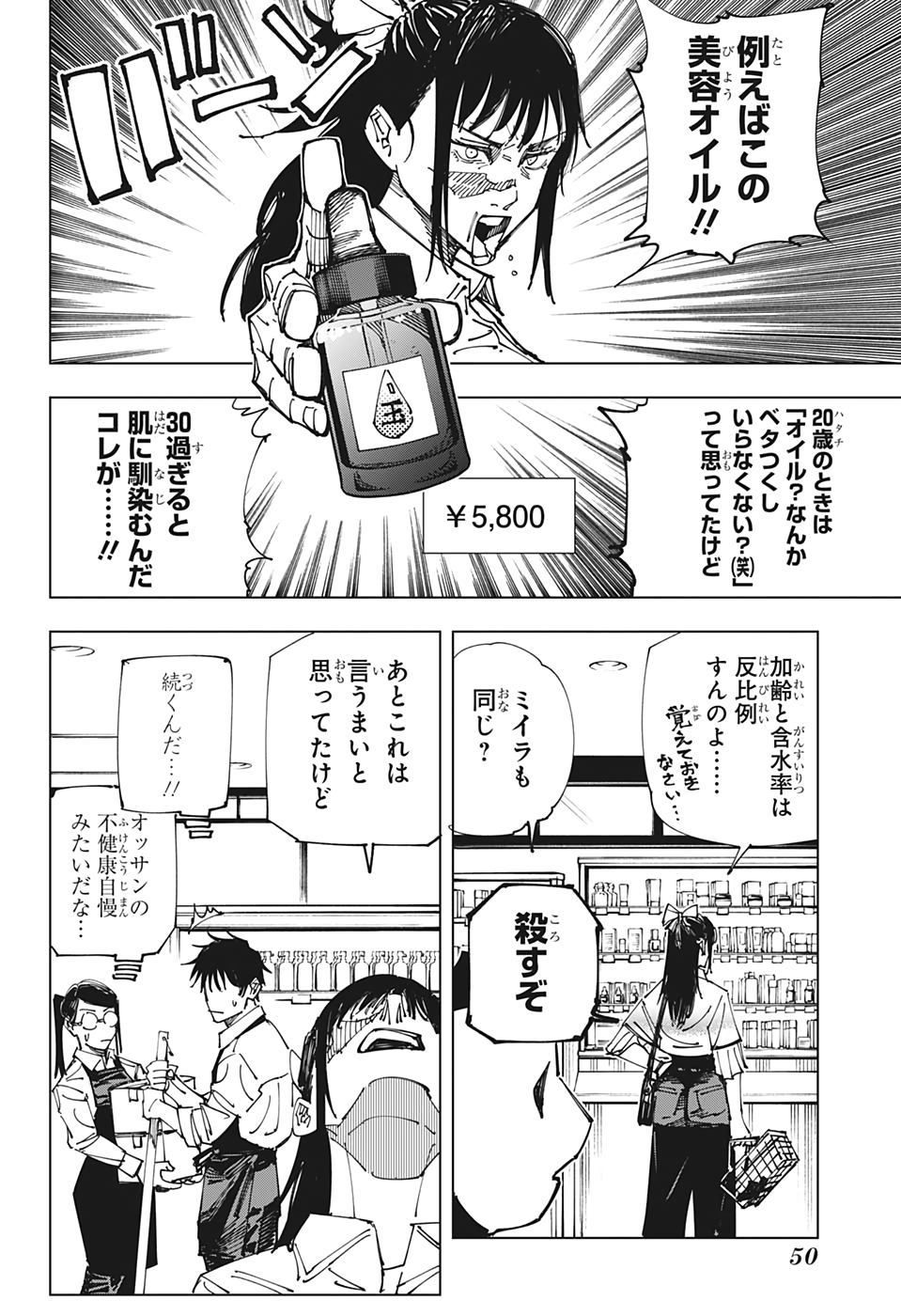 呪術廻戦 第168.5話 - Page 6