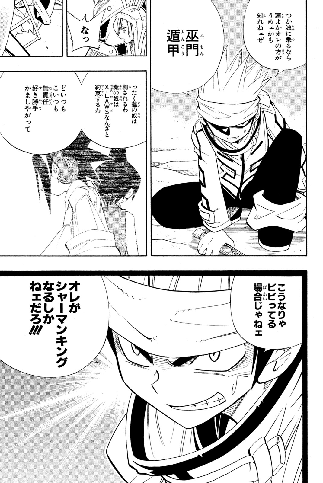 シャーマンキングザスーパースター 第182話 - Page 19
