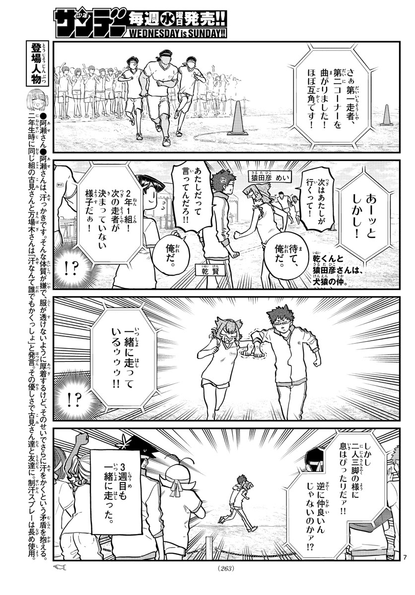 古見さんは、コミュ症です 第212話 - Page 4