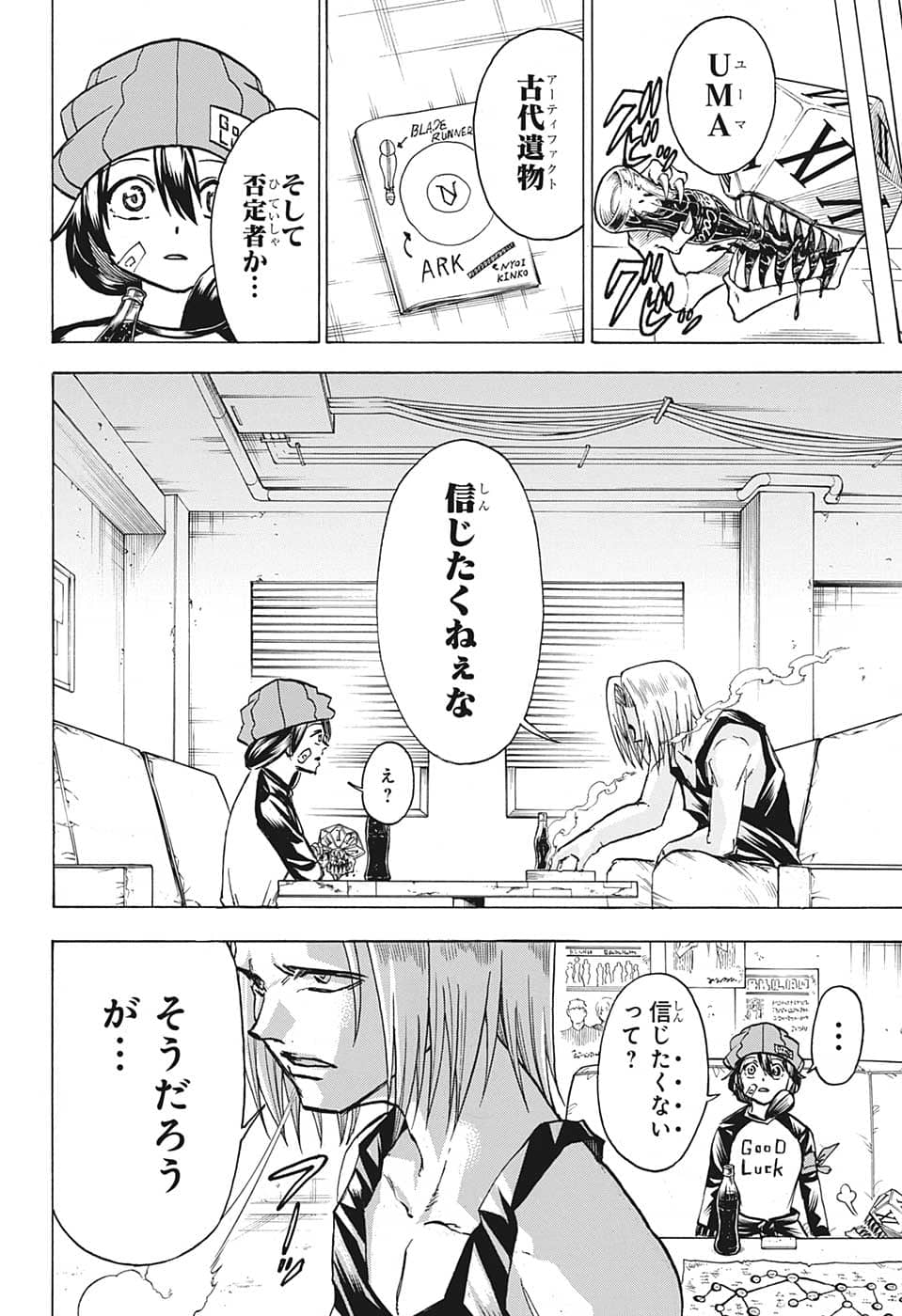 アンデッド＋アンラック 第134話 - Page 4