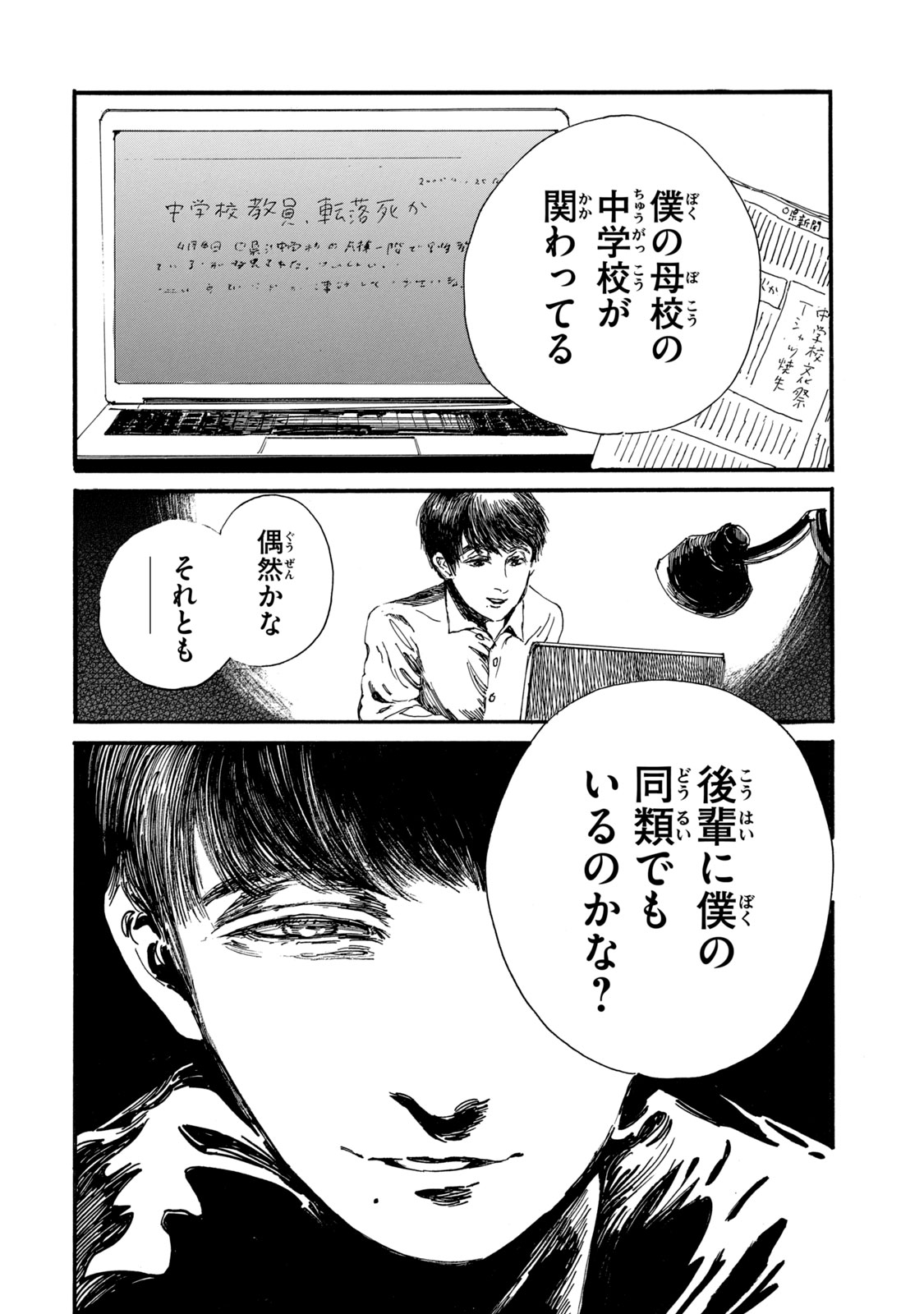 The Monster in My Womb 私の胎の中の化け物 第14話 - Page 14