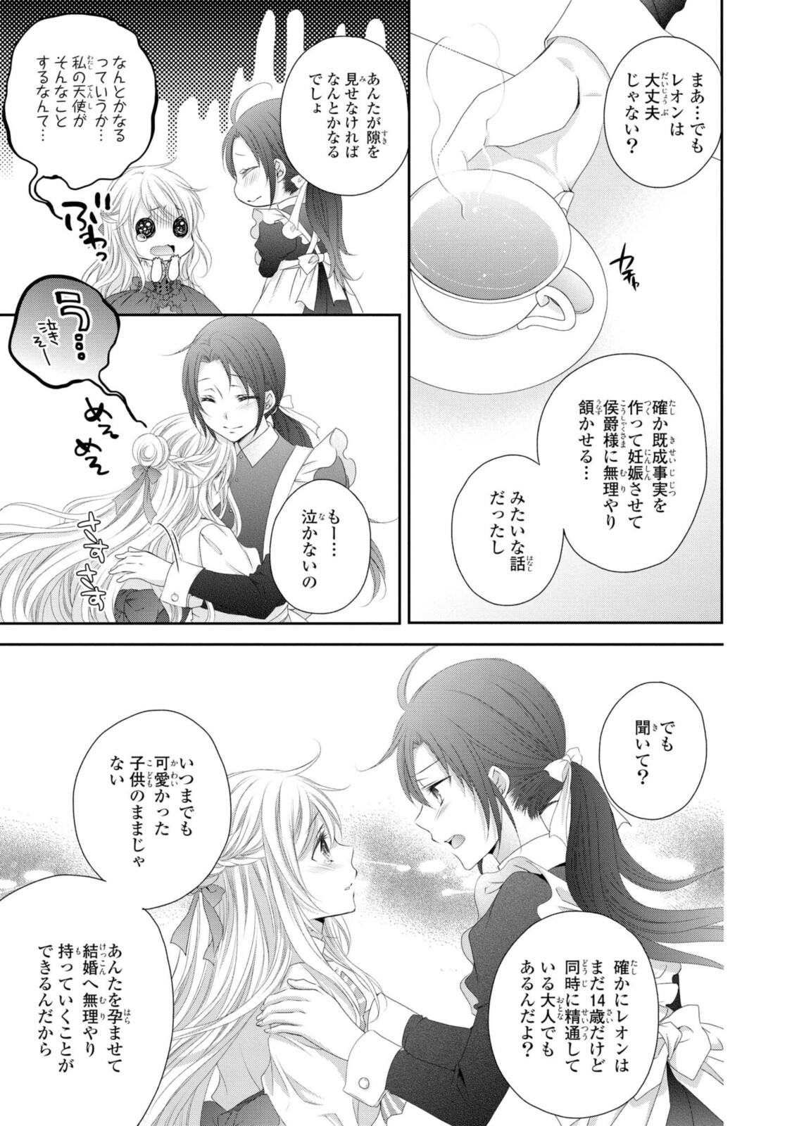 王子様に溺愛されて困ってます～転生ヒロイン、乙女ゲーム奮闘記～ 第5.2話 - Page 11