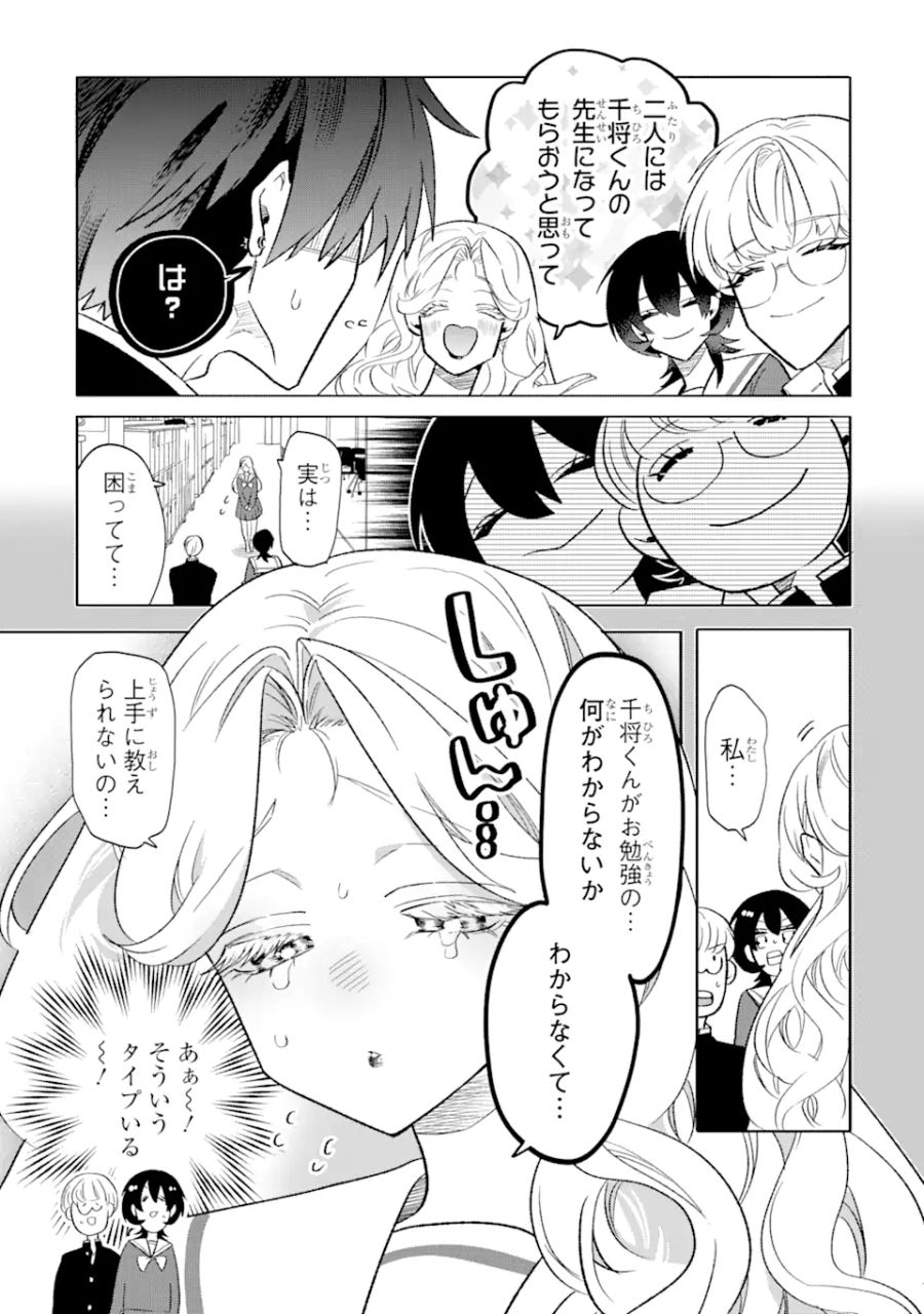 オタクも恋も連鎖する 第12.1話 - Page 5