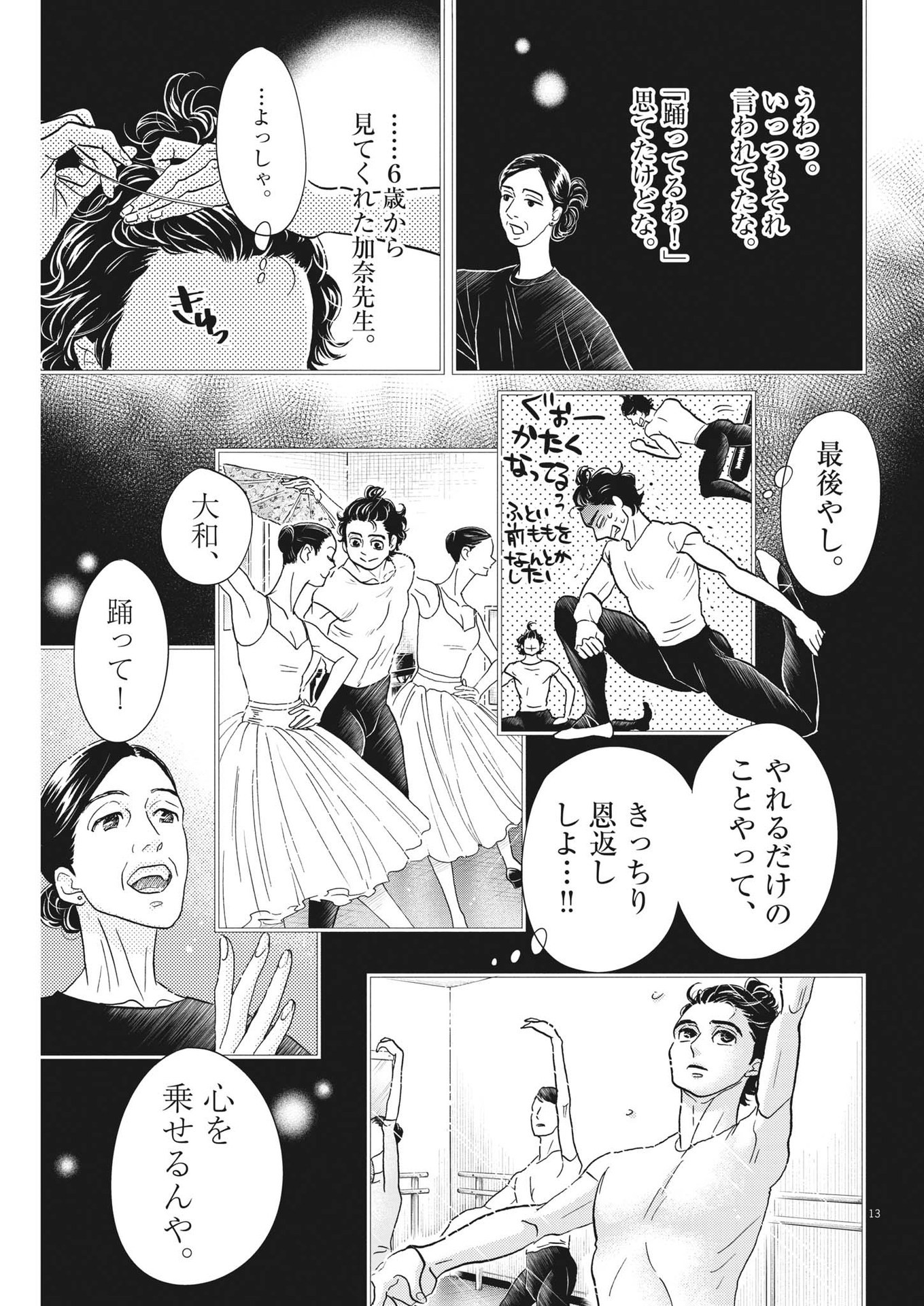 ダンス・ダンス・ダンスール 第218話 - Page 13