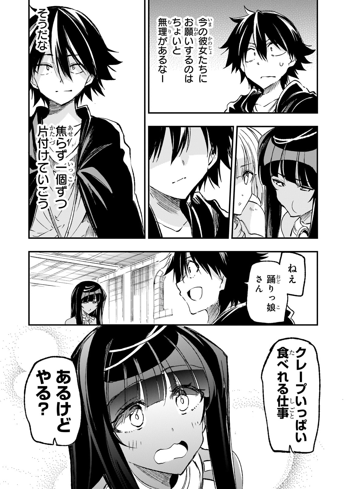 ひとりぼっちの異世界攻略 第196話 - Page 15