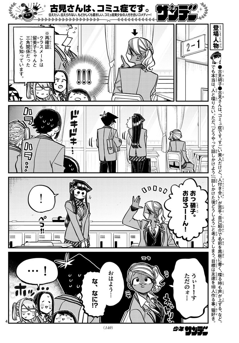 古見さんは、コミュ症です 第306話 - Page 4