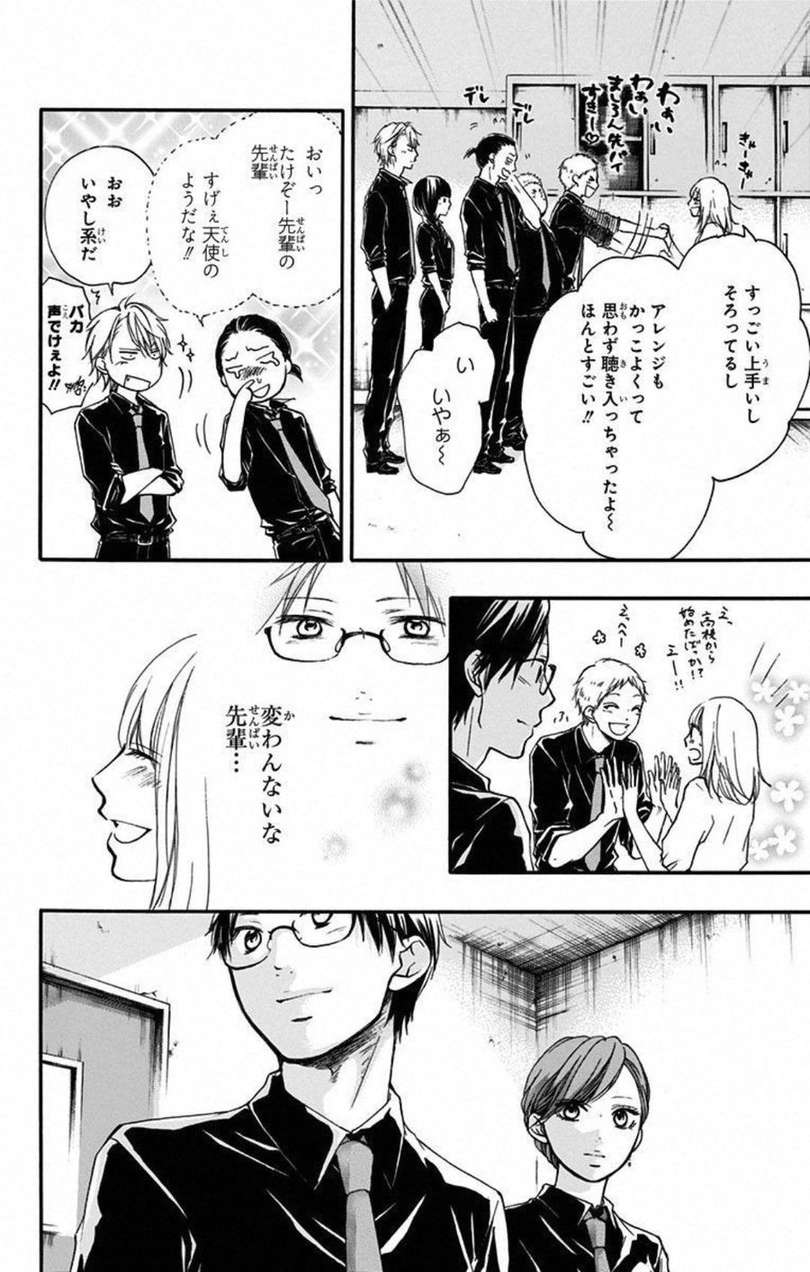 この音とまれ! 第31話 - Page 4