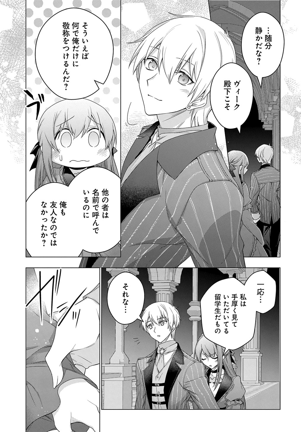 元、落ちこぼれ公爵令嬢です。 THE COMIC 第32話 - Page 9