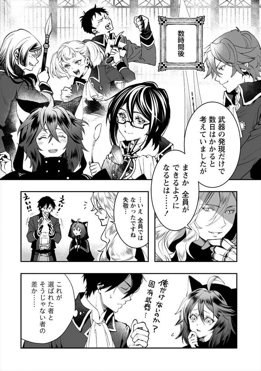 クラス召喚に巻き込まれた教師、外れスキルで機械少女を修理する 第1話 - Page 16