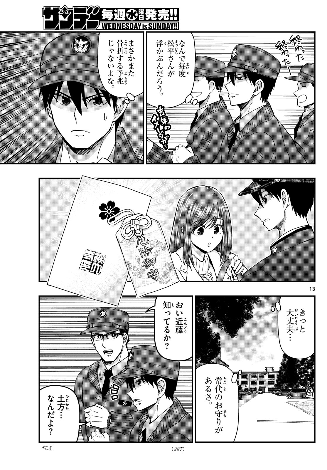 あおざくら防衛大学校物語 第312話 - Page 13