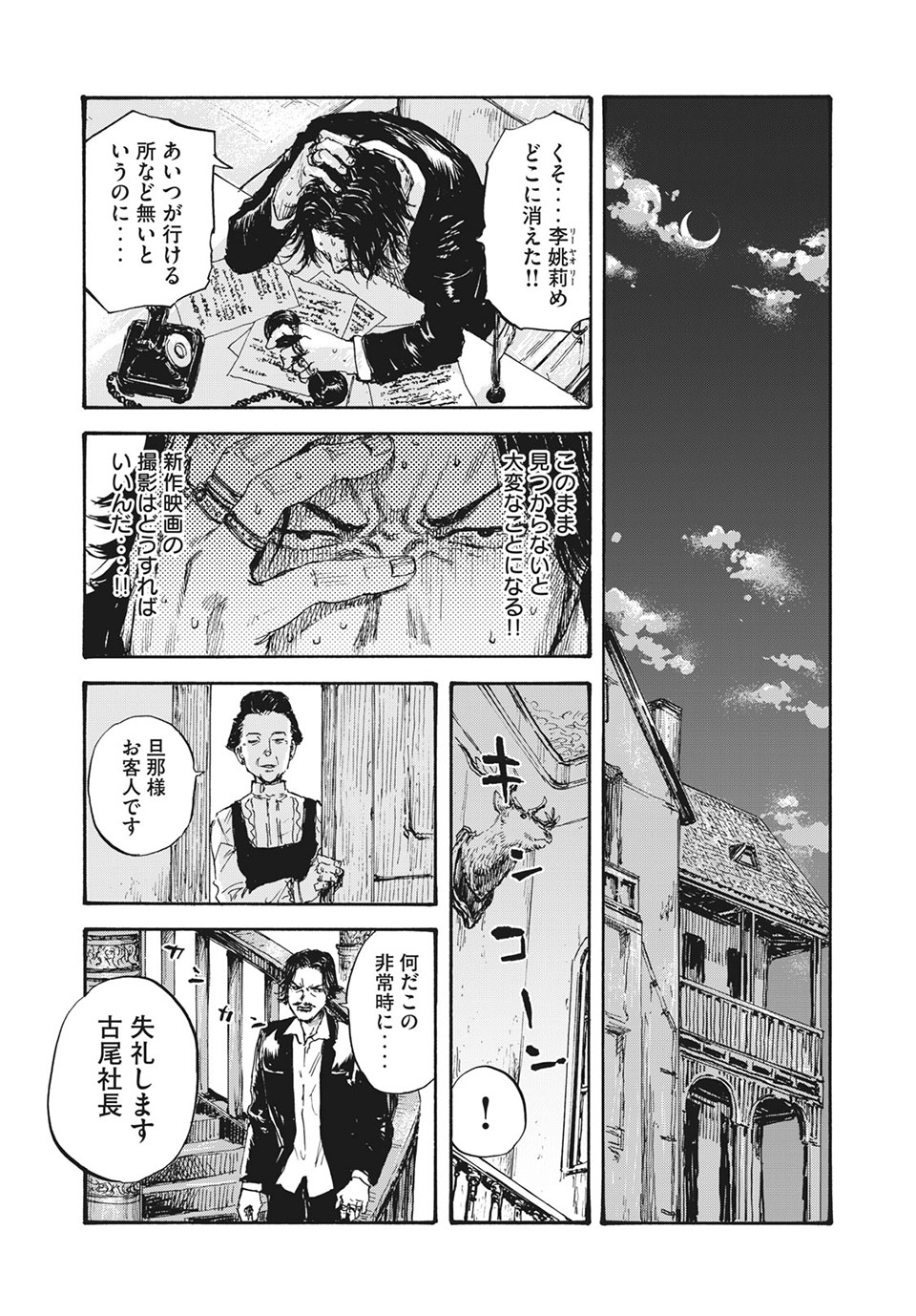 満州アヘンスクワッド 第16話 - Page 15