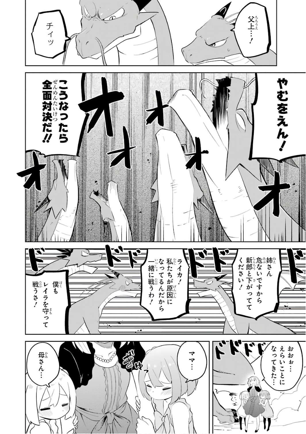 スライム倒して300年、知らないうちにレベルMAXになってました 第11話 - Page 4