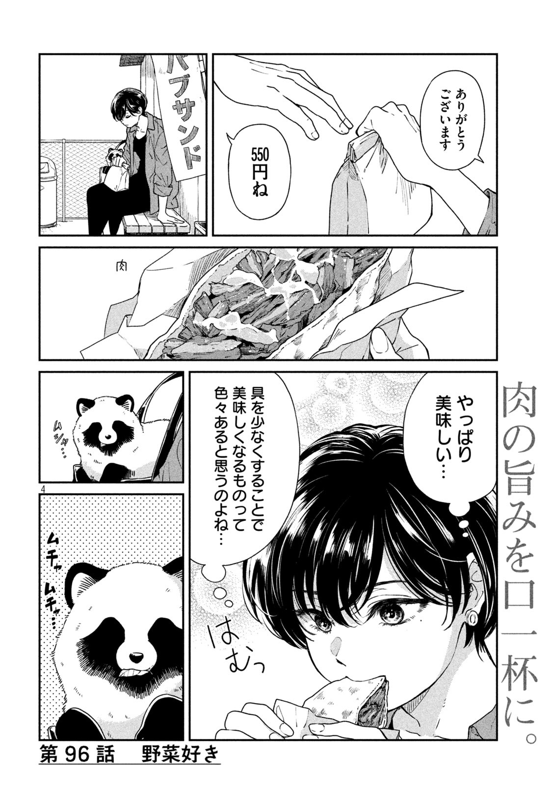 雨と君と 第96話 - Page 4