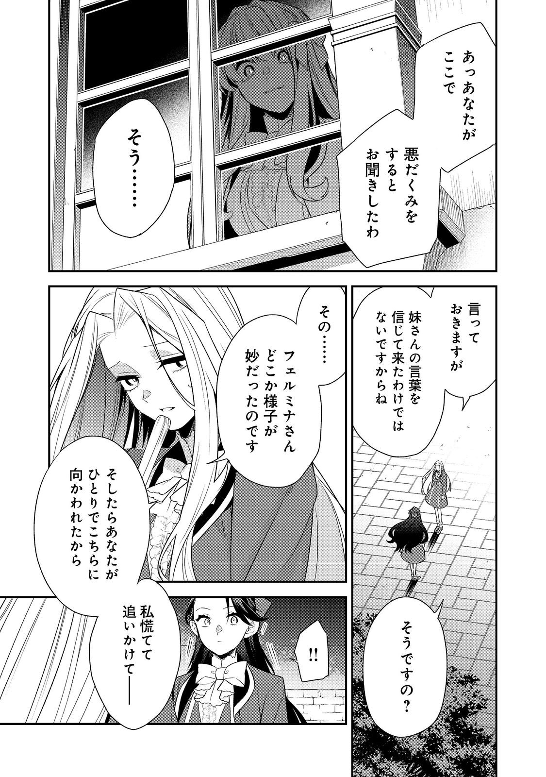 断罪された悪役令嬢は、逆行して完璧な悪女を目指す 第13話 - Page 17