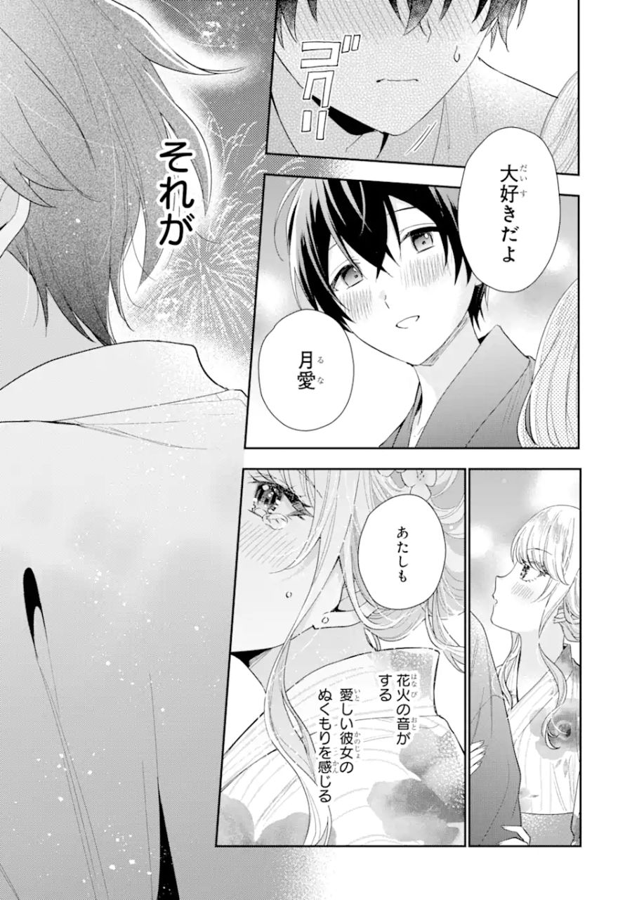 経験済みなキミと、経験ゼロなオレが、お付き合いする話。 第16.2話 - Page 17