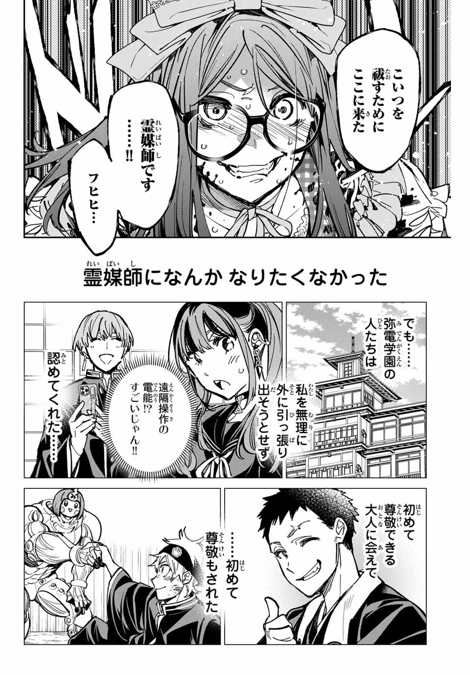 デッドアカウント 第33話 - Page 14