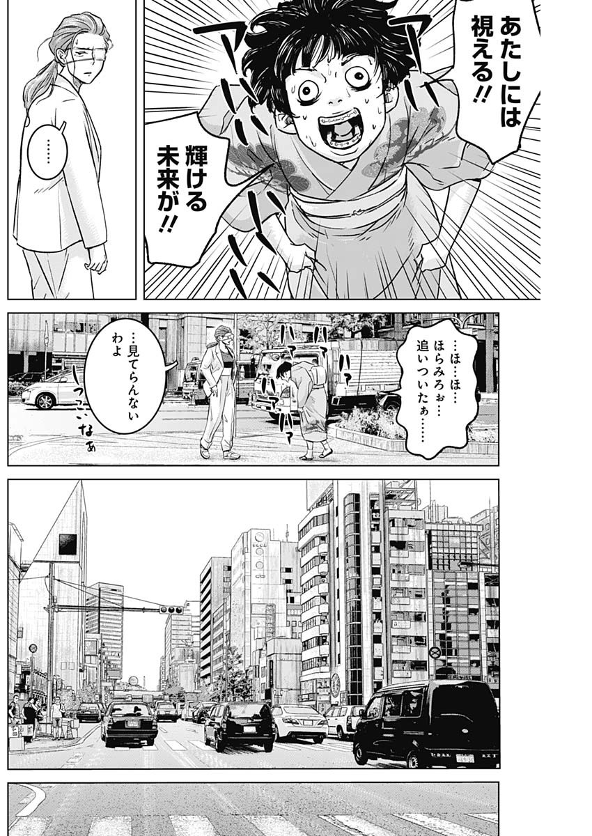 イリオス 第60話 - Page 2