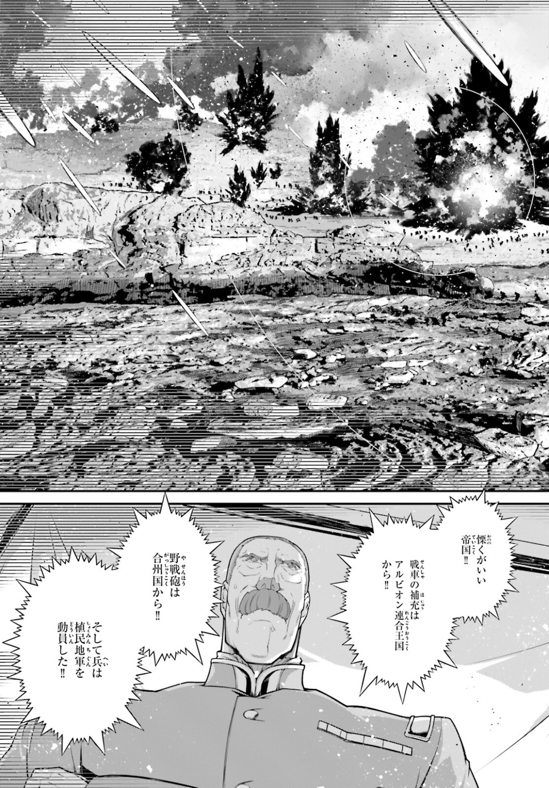幼女戦記 第69話 - Page 19