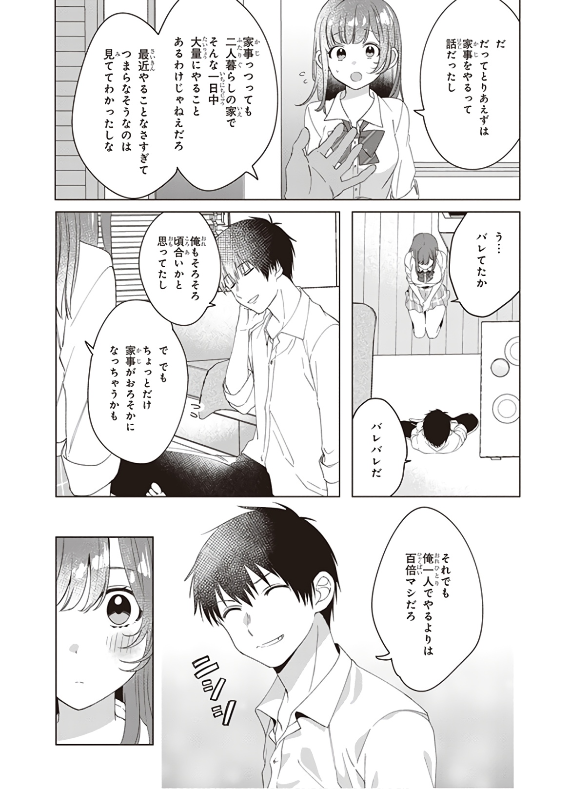 ひげひろ 第11話 - Page 3