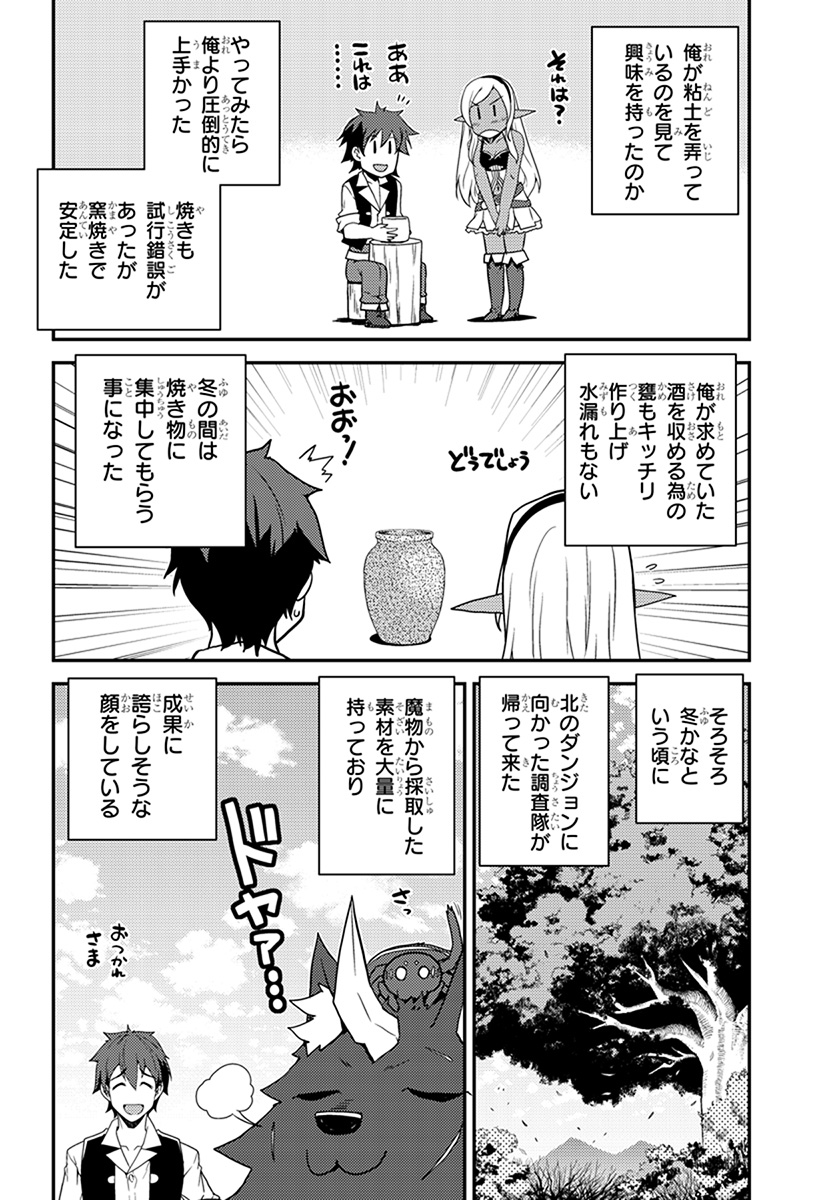 異世界のんびり農家 第52話 - Page 4