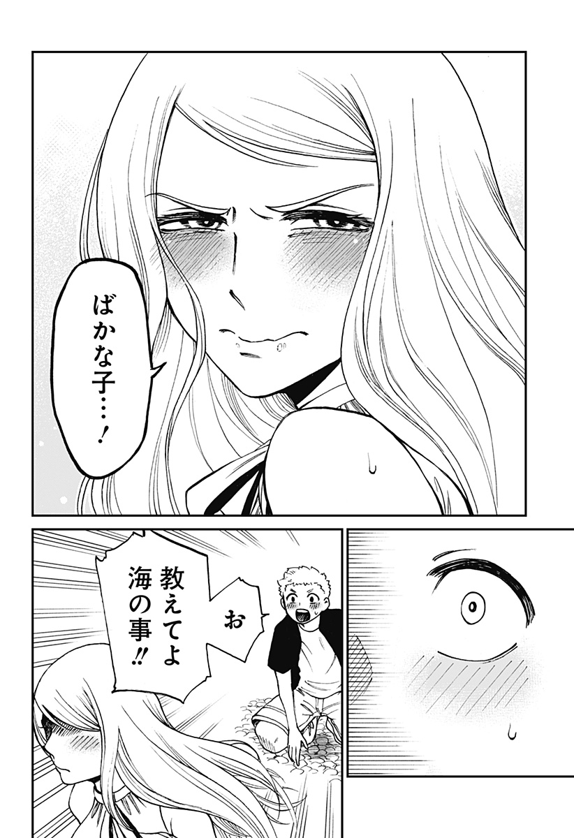 ぼくと海彼女 第7話 - Page 16