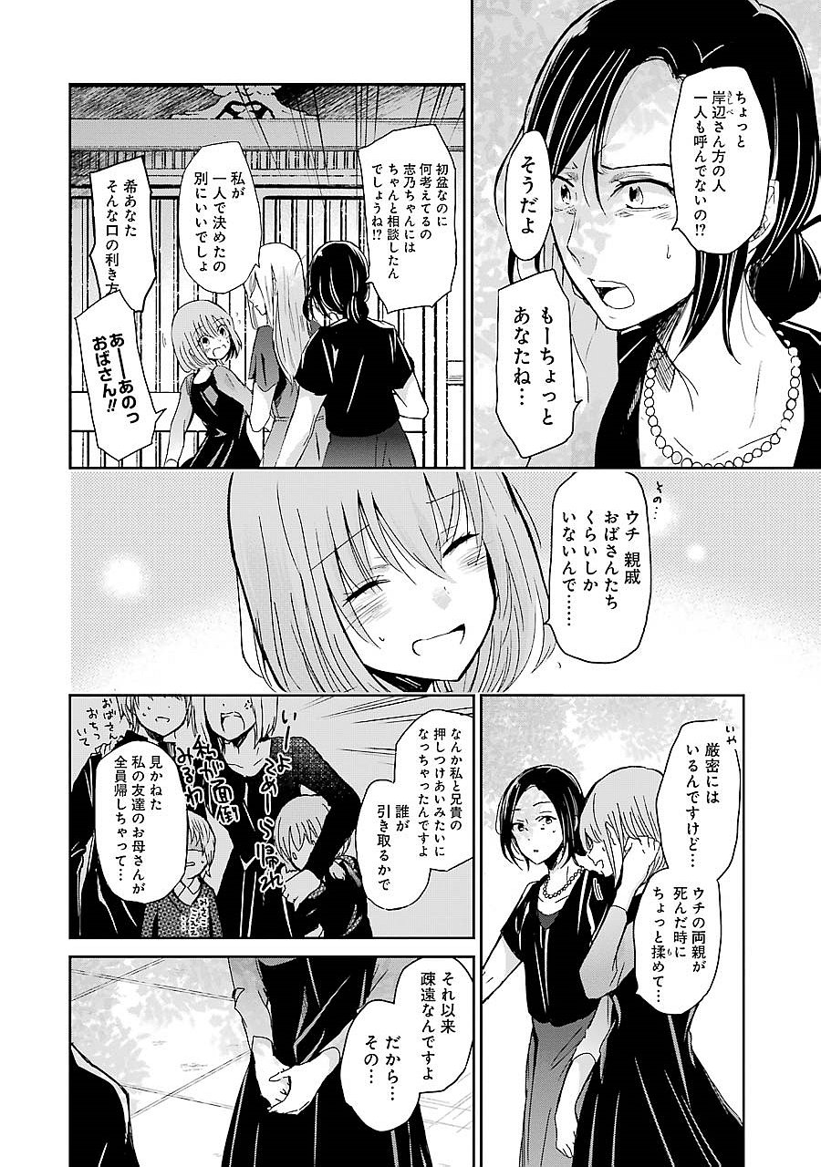 兄の嫁と暮らしています。 第25話 - Page 6