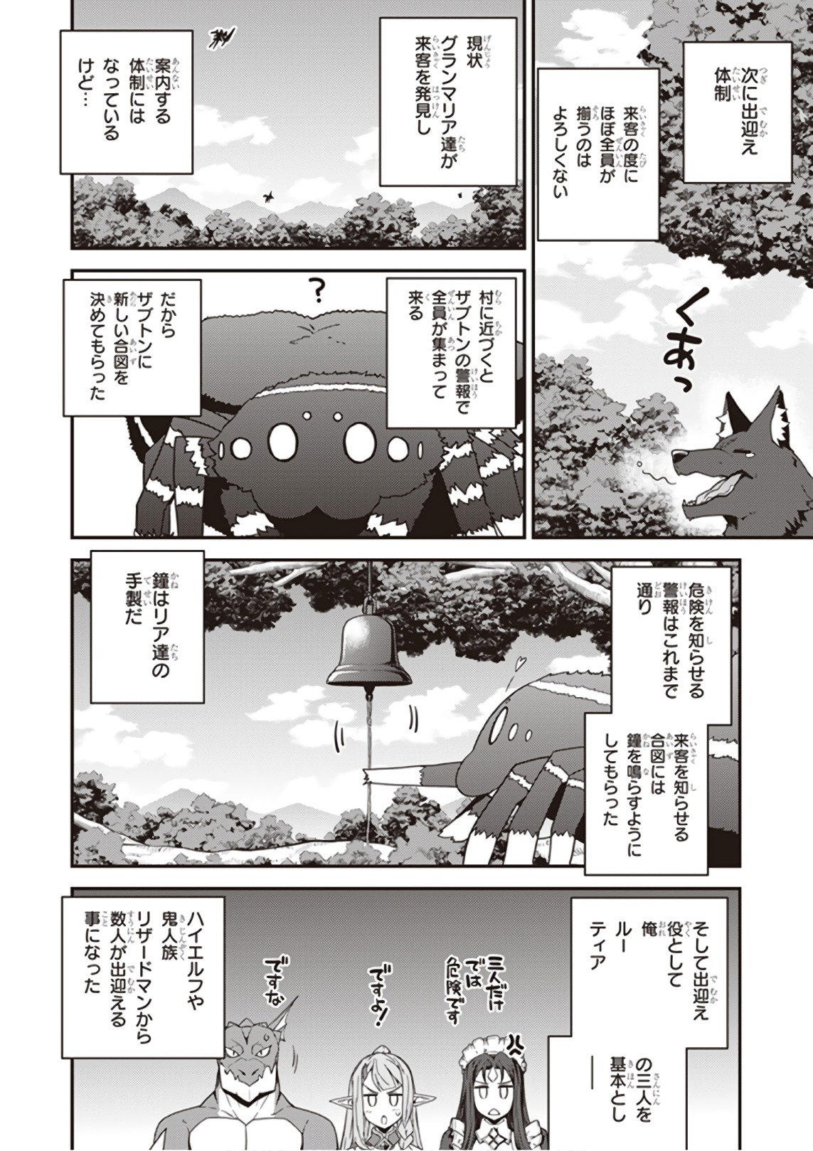 異世界のんびり農家 第24話 - Page 2