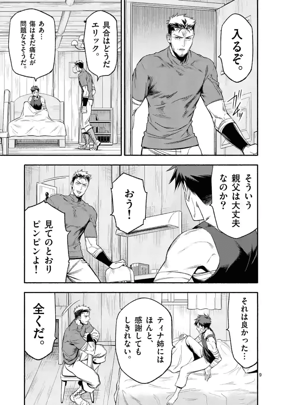 死に戻り、全てを救うために最強へと至る＠comic 第20話 - Page 9