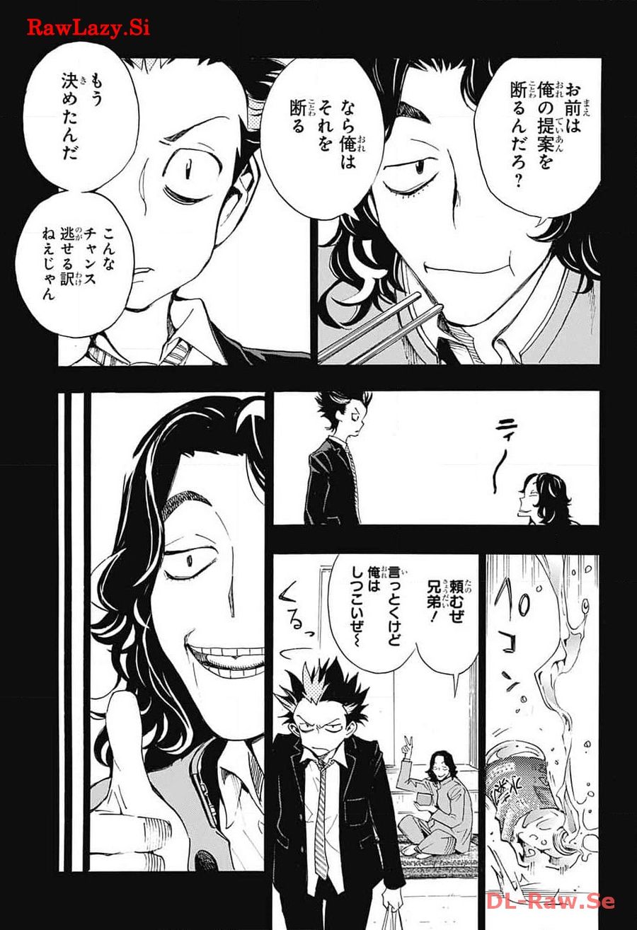 ショーハショーテン！ 第26話 - Page 11