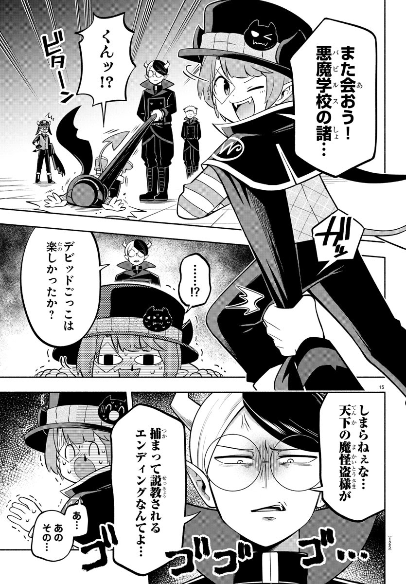 魔界の主役は我々だ！ 第125話 - Page 17