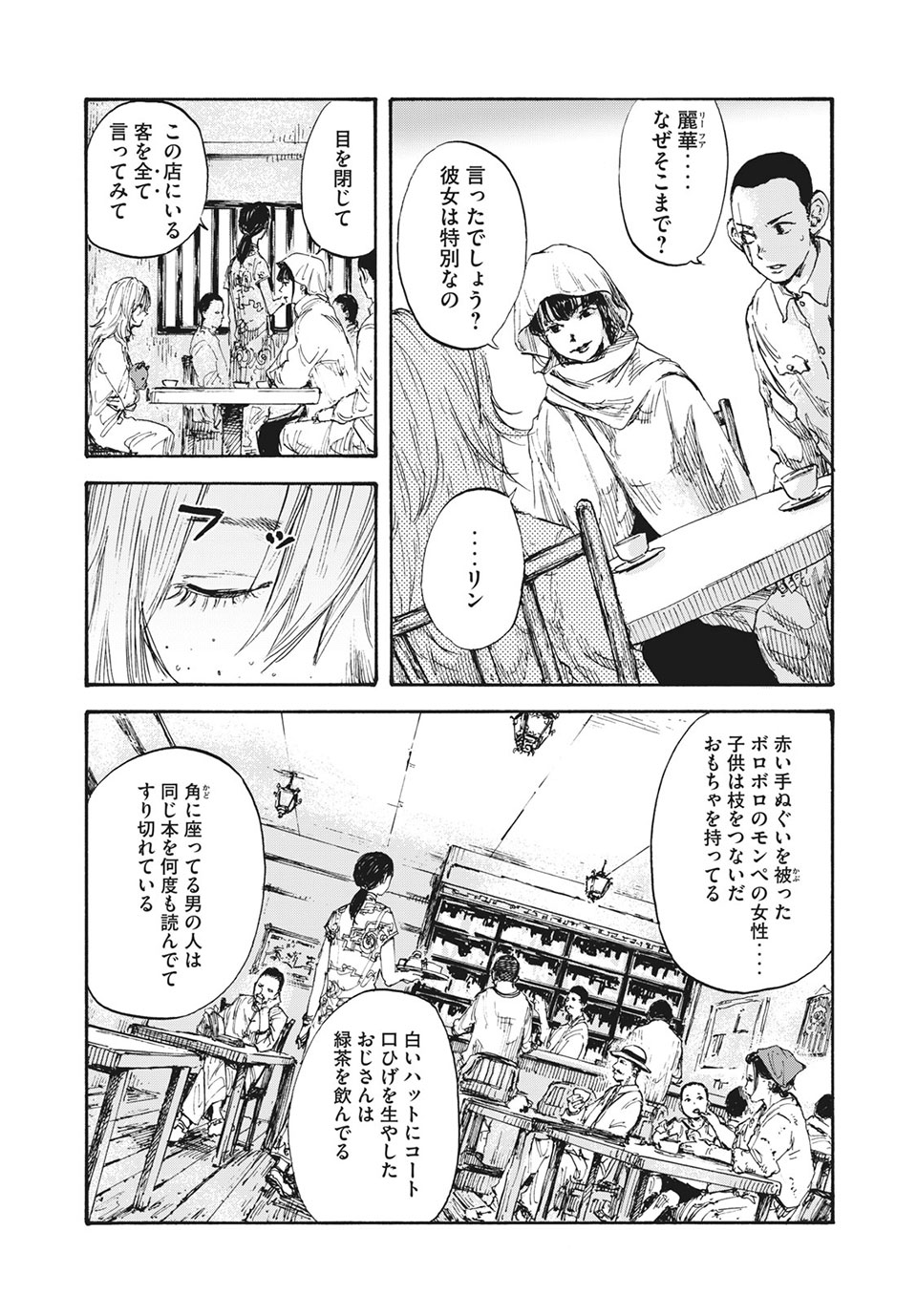 満州アヘンスクワッド 第7話 - Page 7