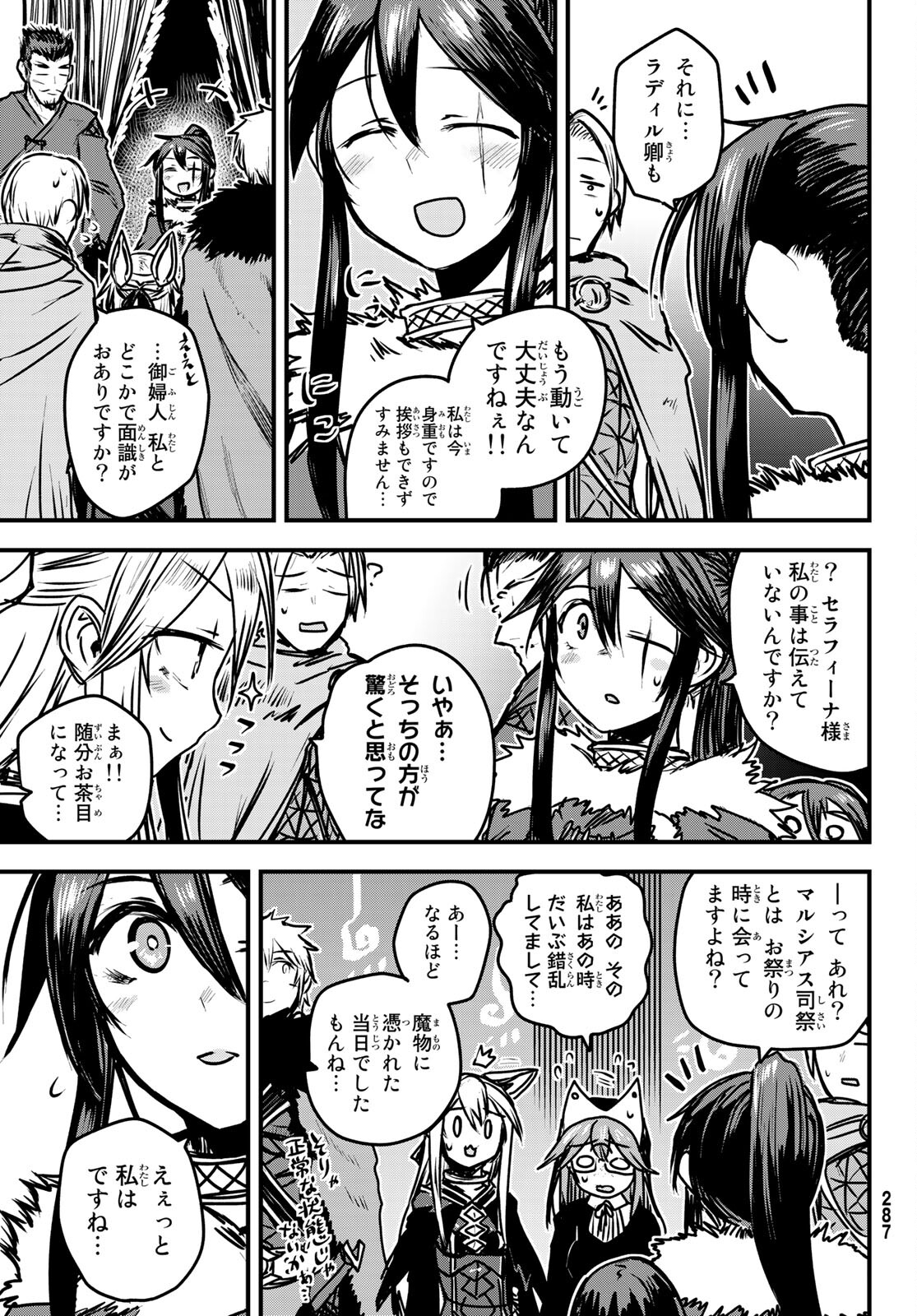 姫騎士は蛮族の嫁 第23話 - Page 21