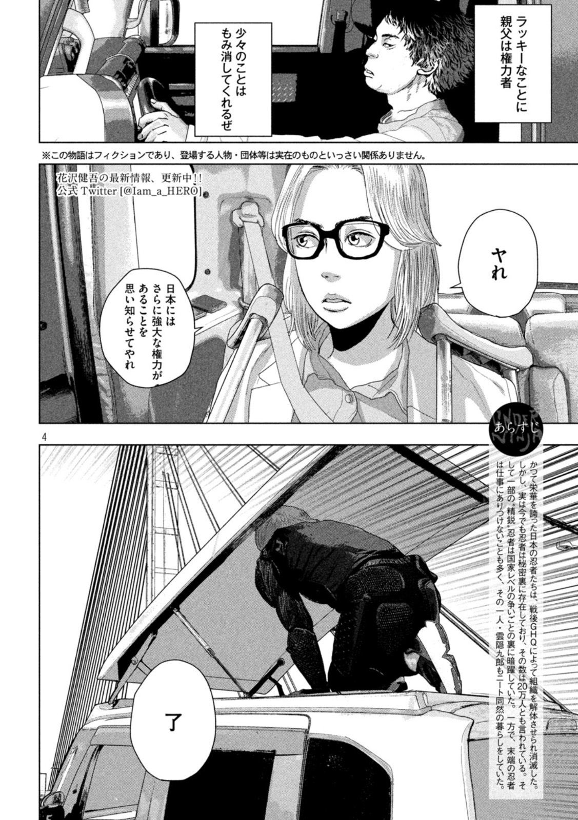 アンダーニンジャ 第86話 - Page 4