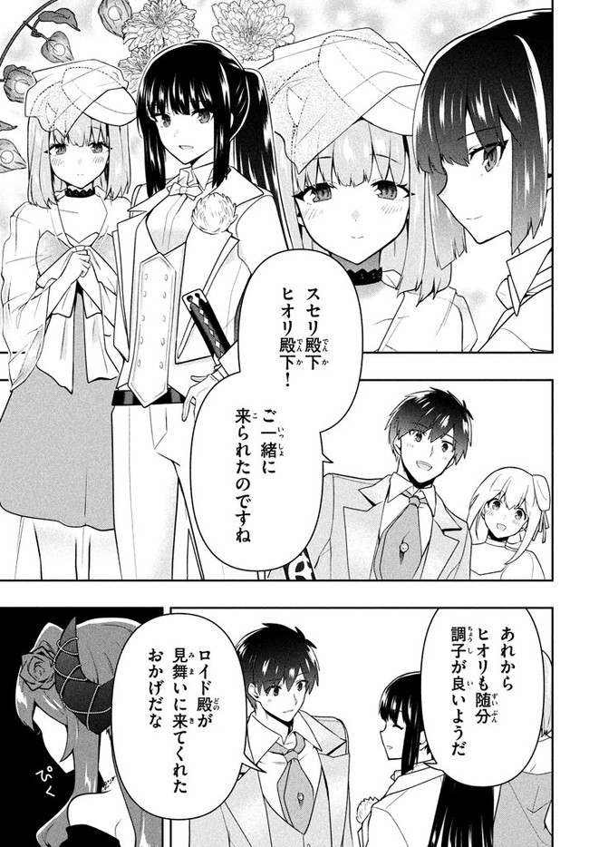 六姫は神護衛に恋をする　～最強の守護騎士、転生して魔法学園に行く～ 第24話 - Page 5