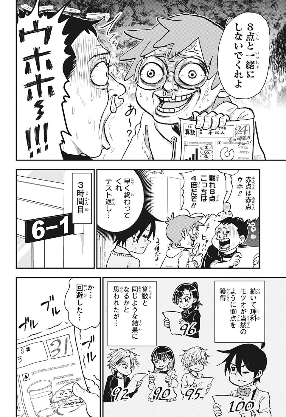 僕とロボコ 第87話 - Page 10