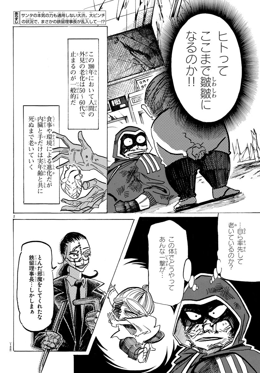 サンダ 第21話 - Page 2