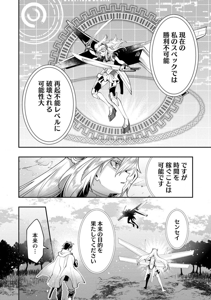 クラス召喚に巻き込まれた教師、外れスキルで機械少女を修理する 第18話 - Page 14