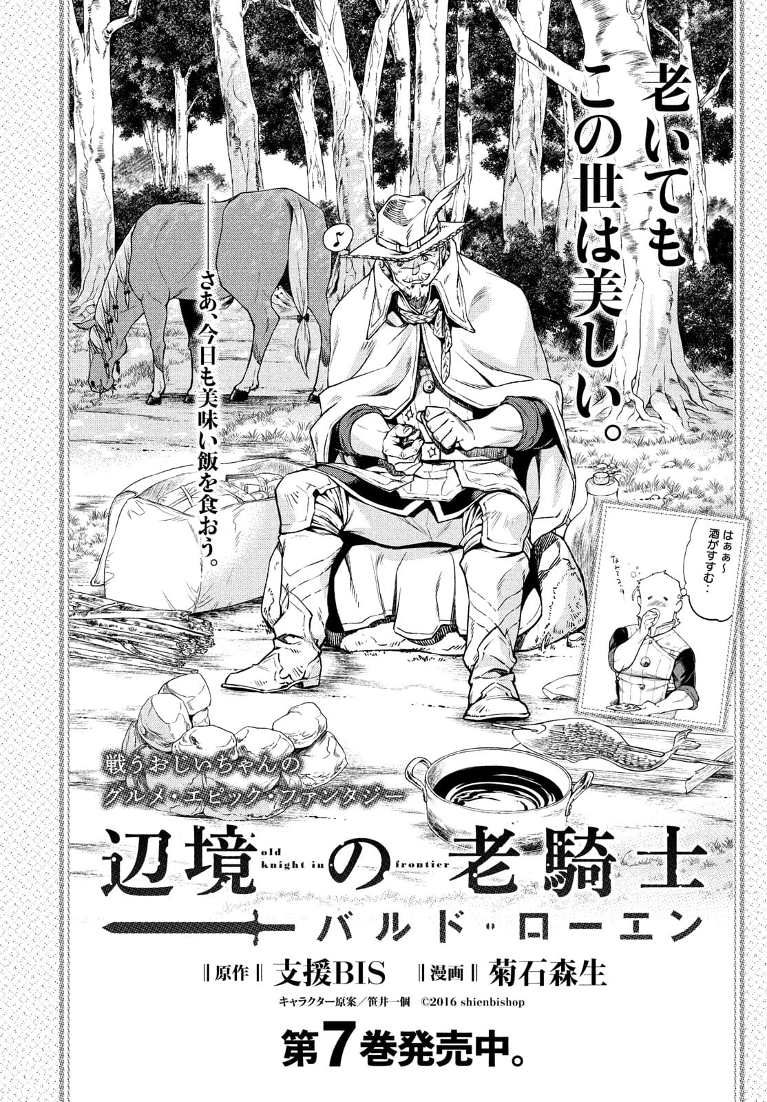 辺境の老騎士 バルド・ローエン 第50話 - Page 22