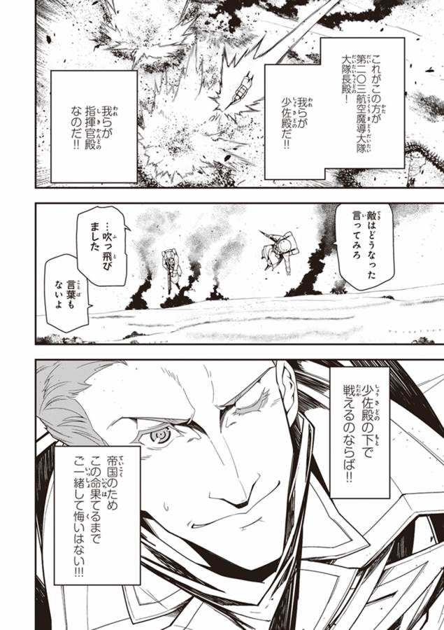 幼女戦記 第13話 - Page 22