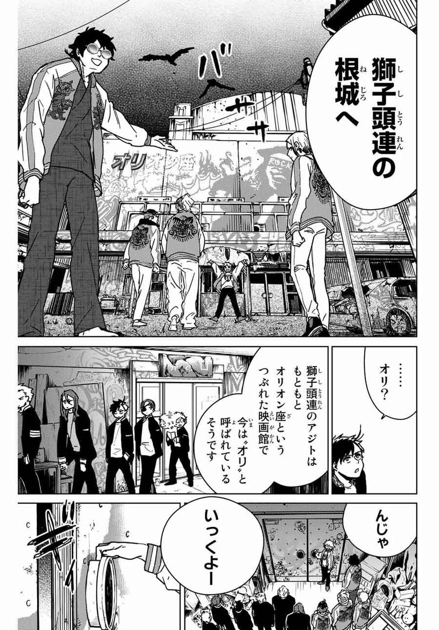 ウィンドブレイカー 第10話 - Page 7