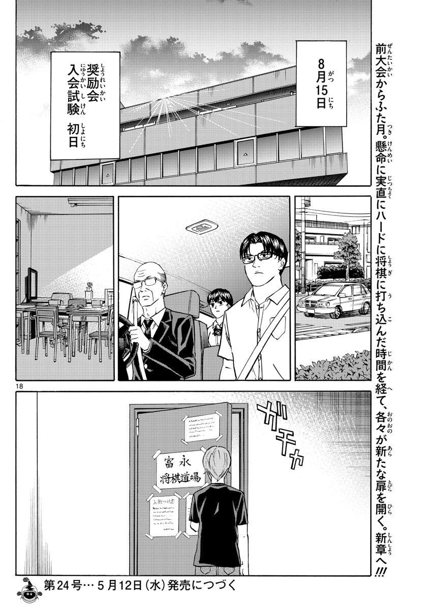 龍と苺 第45話 - Page 18